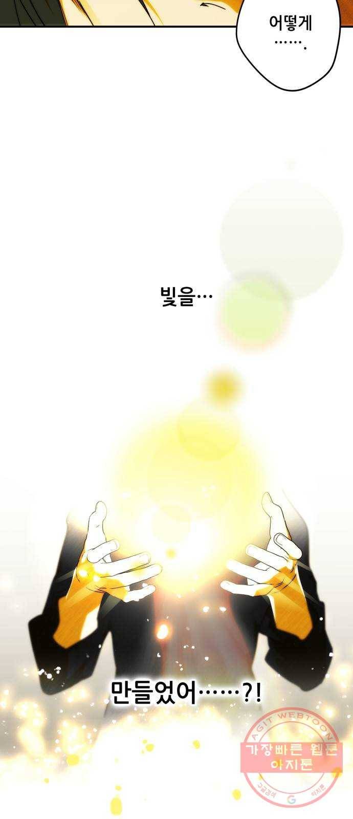 저무는 해, 시린 눈 74화 : 힐데가르 (8) 3