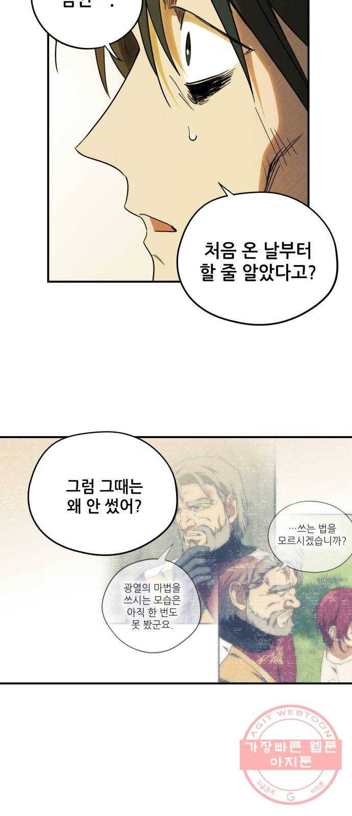 저무는 해, 시린 눈 74화 : 힐데가르 (8) 6
