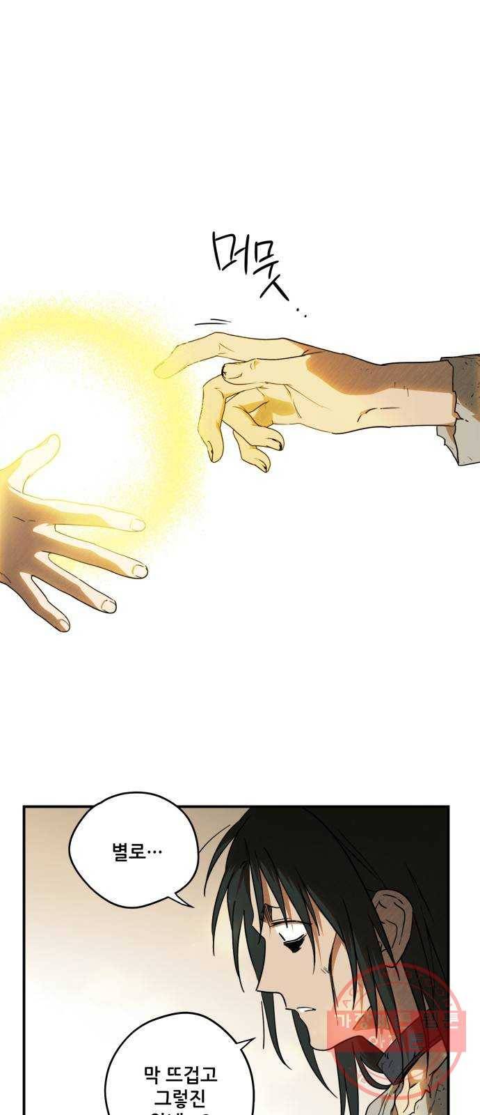 저무는 해, 시린 눈 74화 : 힐데가르 (8) 9