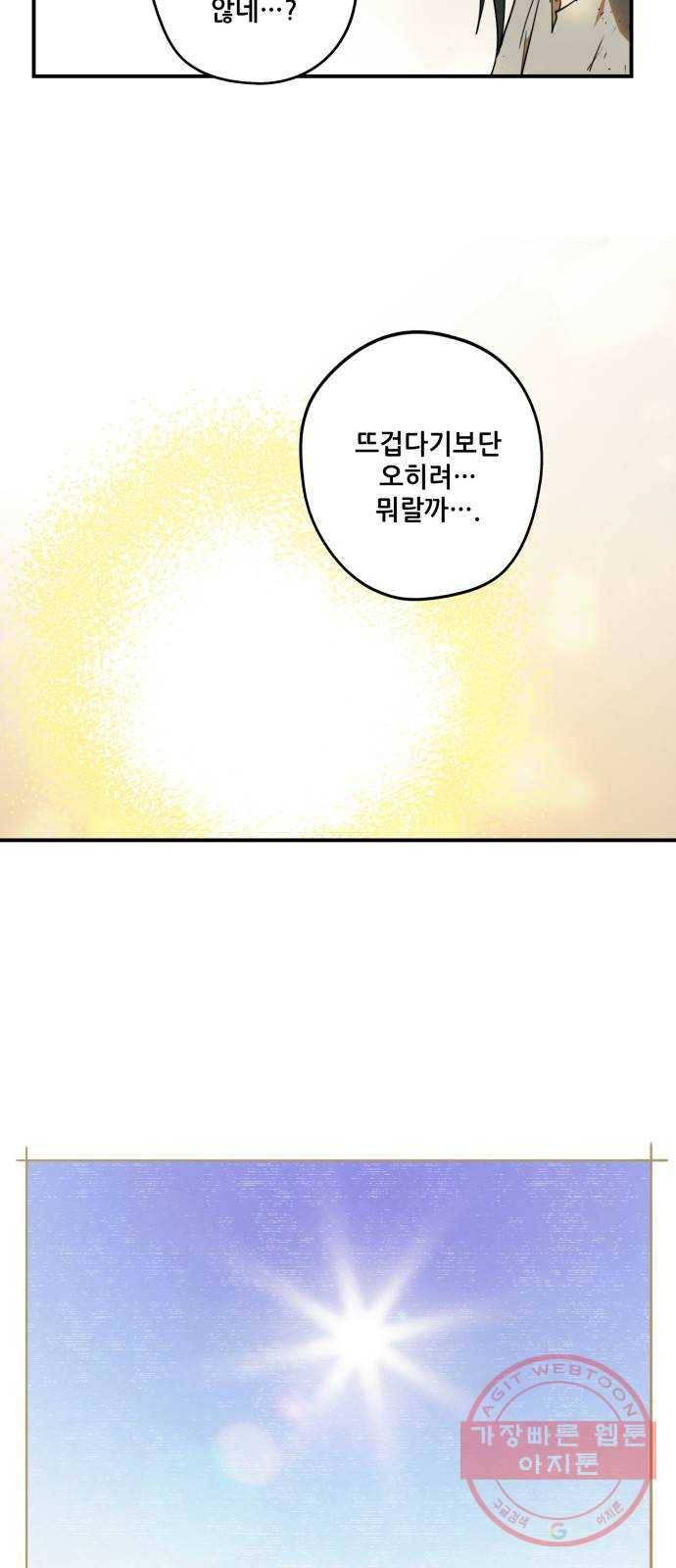 저무는 해, 시린 눈 74화 : 힐데가르 (8) 10