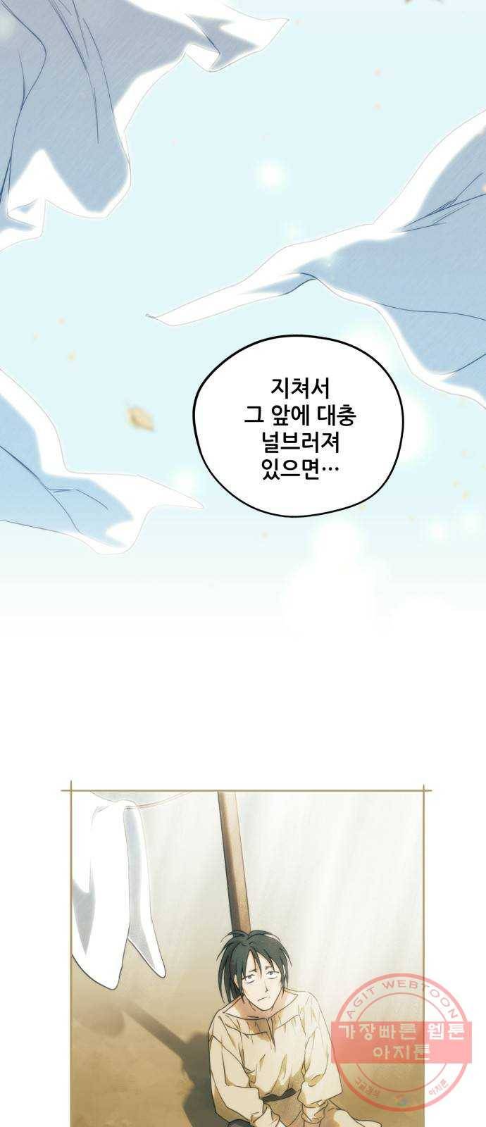 저무는 해, 시린 눈 74화 : 힐데가르 (8) 13