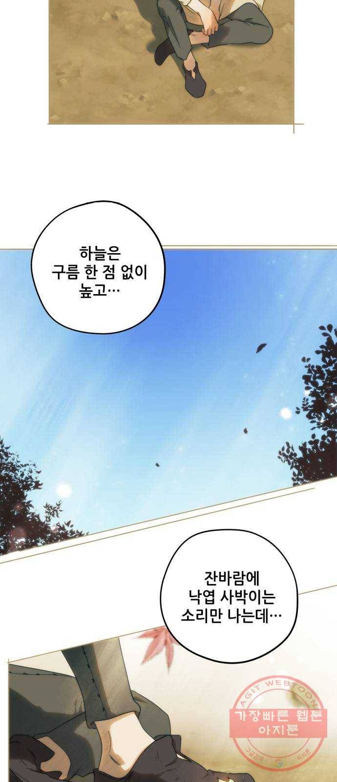 저무는 해, 시린 눈 74화 : 힐데가르 (8) 14
