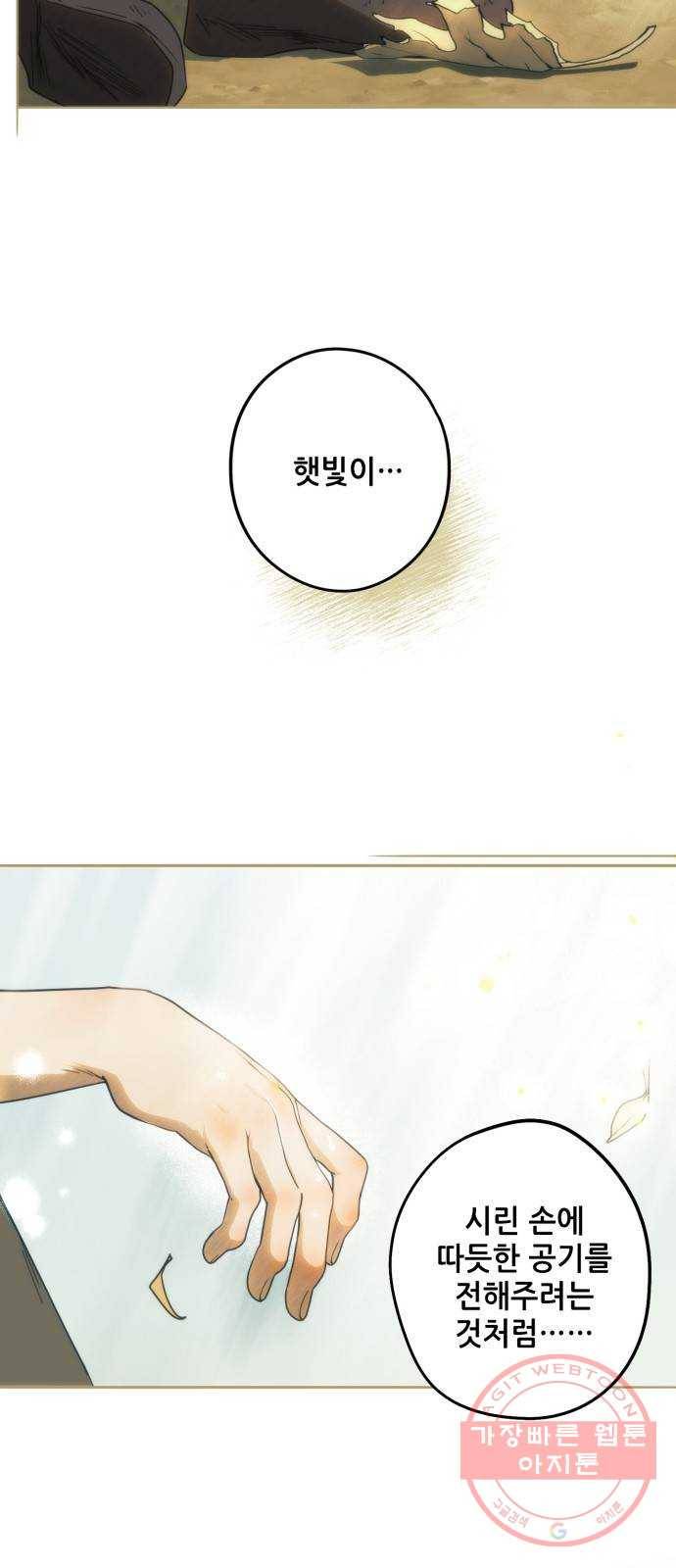 저무는 해, 시린 눈 74화 : 힐데가르 (8) 15