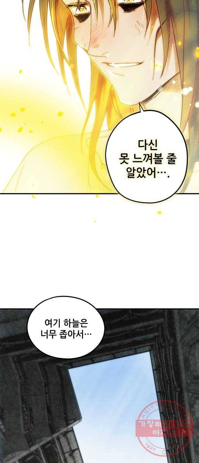 저무는 해, 시린 눈 74화 : 힐데가르 (8) 17