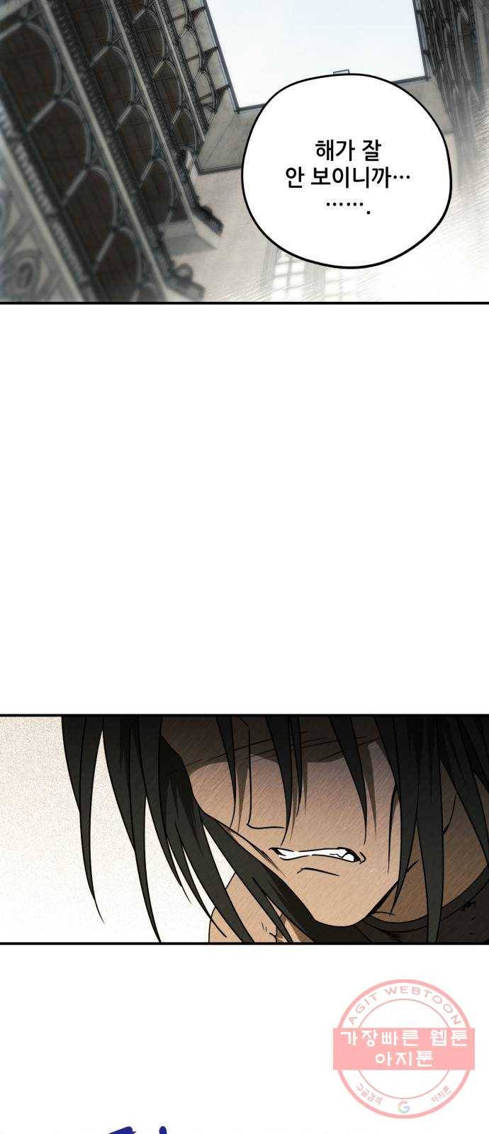 저무는 해, 시린 눈 74화 : 힐데가르 (8) 18