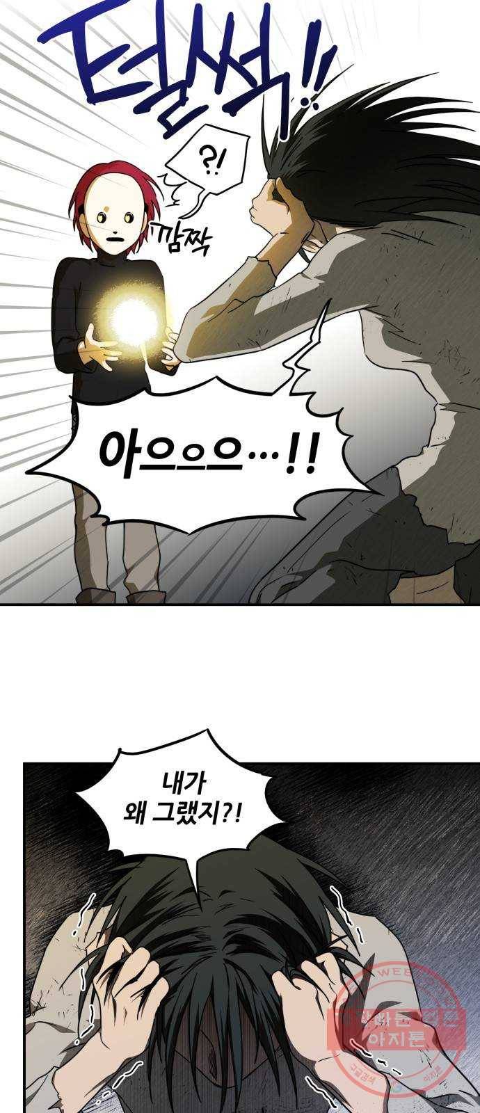 저무는 해, 시린 눈 74화 : 힐데가르 (8) 19