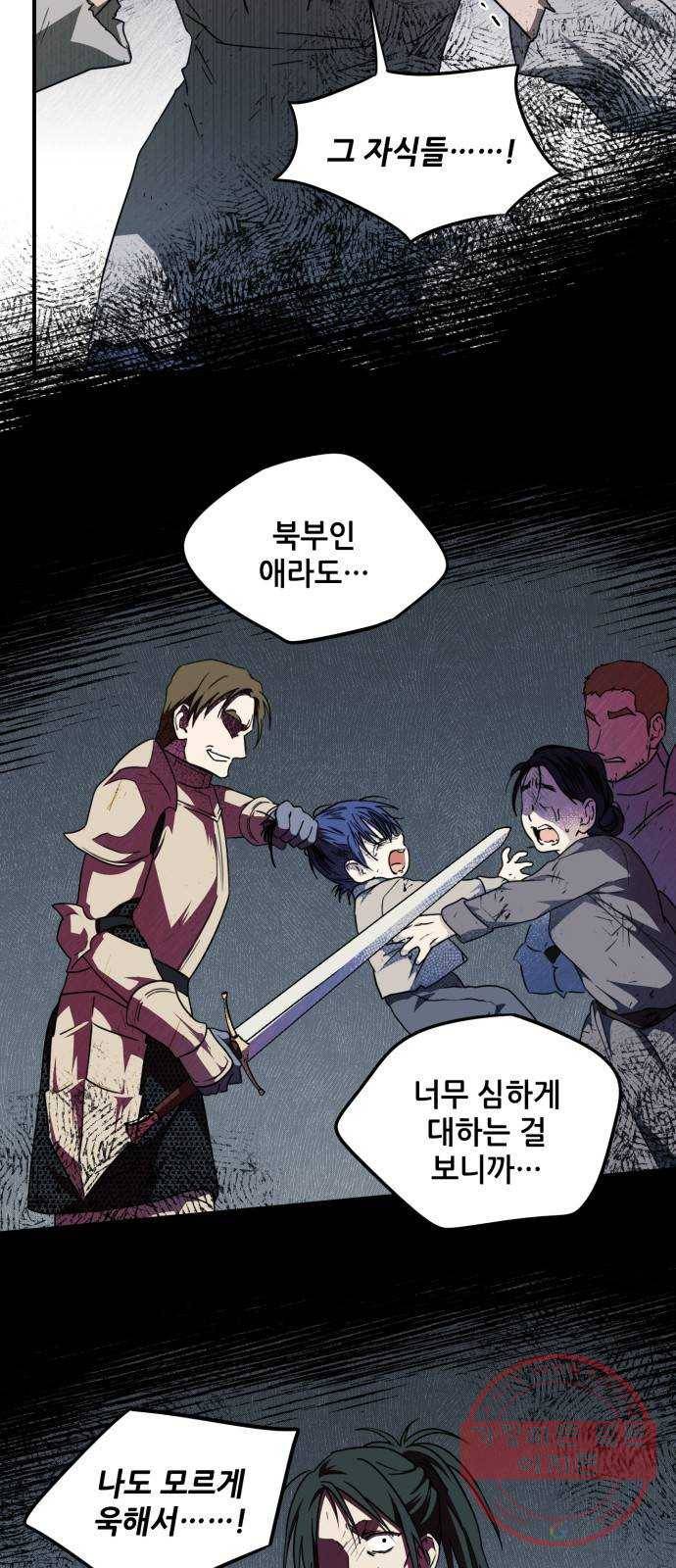 저무는 해, 시린 눈 74화 : 힐데가르 (8) 20