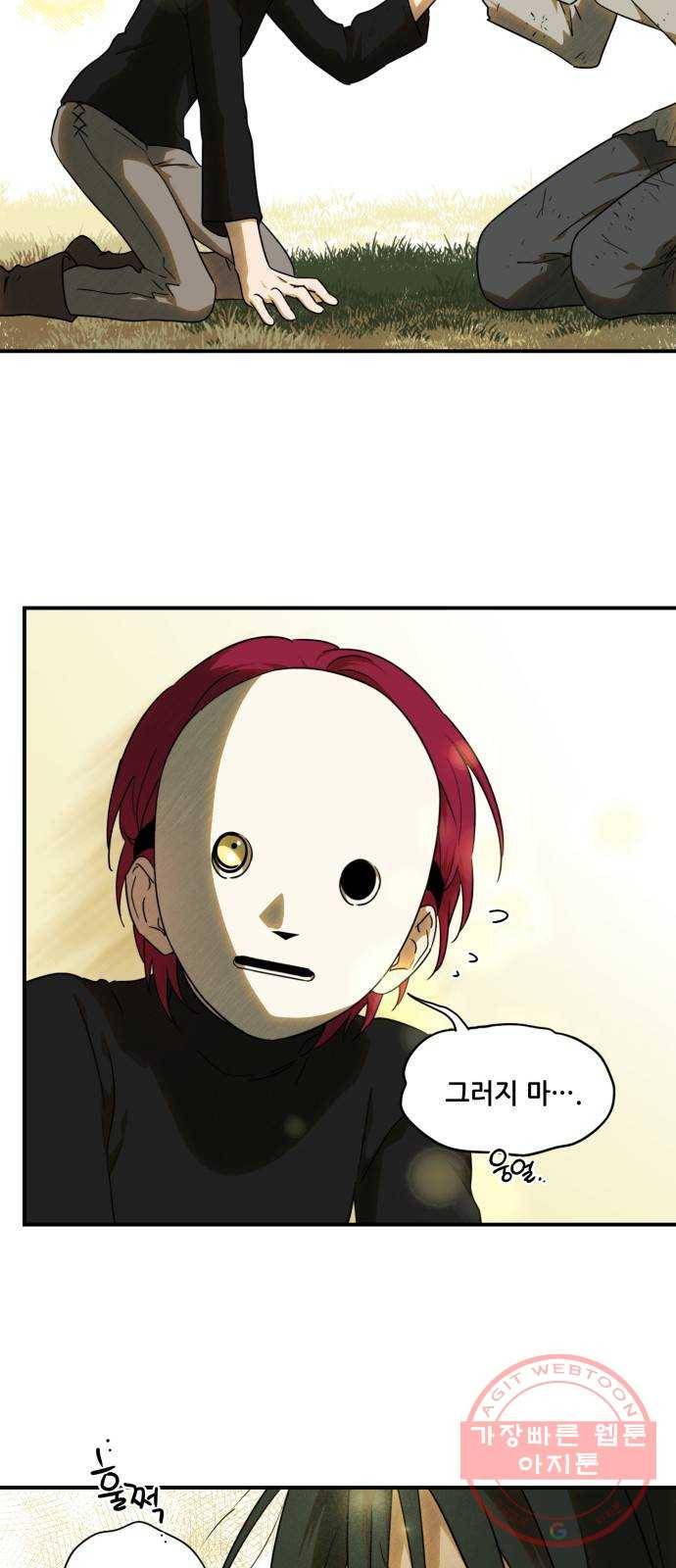 저무는 해, 시린 눈 74화 : 힐데가르 (8) 26