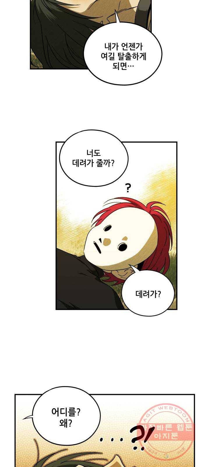 저무는 해, 시린 눈 74화 : 힐데가르 (8) 31