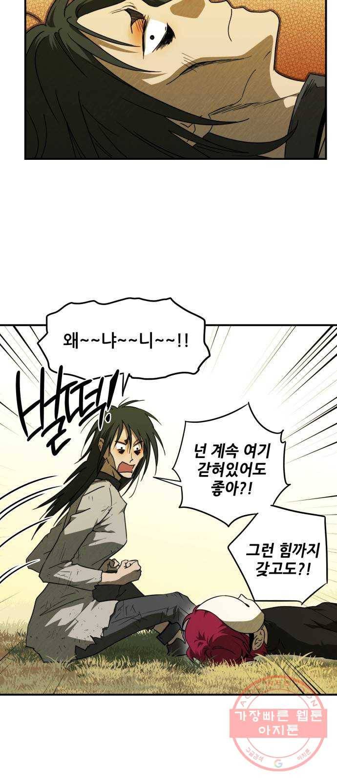 저무는 해, 시린 눈 74화 : 힐데가르 (8) 32