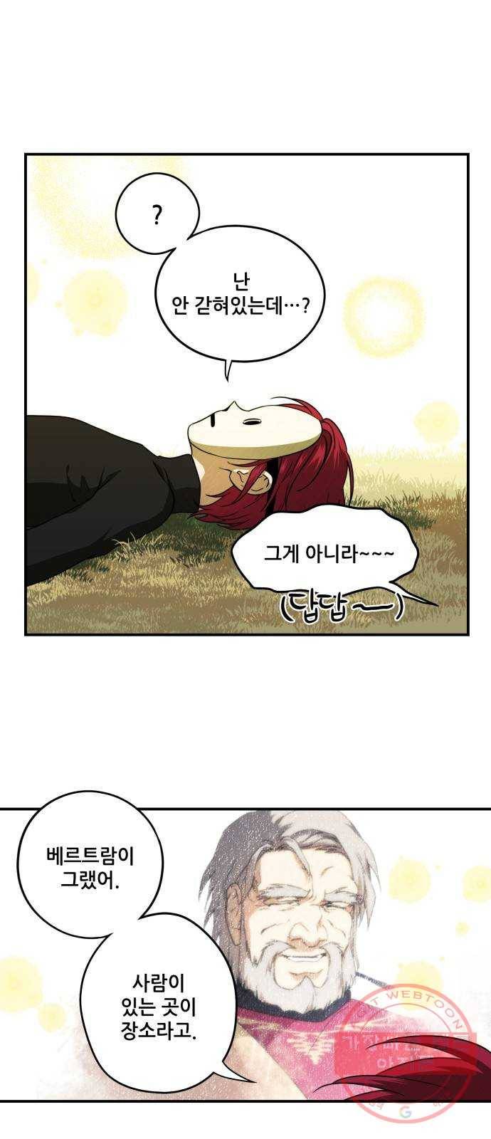 저무는 해, 시린 눈 74화 : 힐데가르 (8) 33