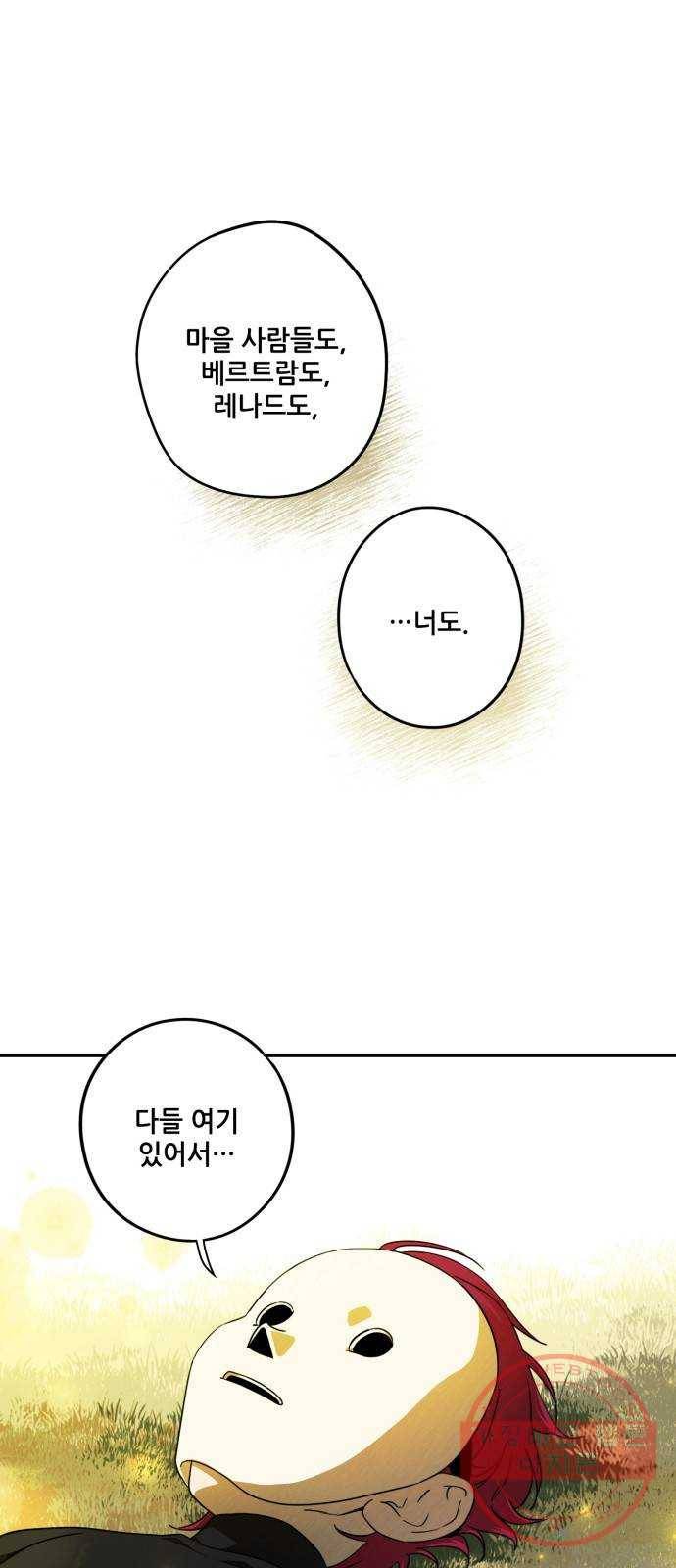 저무는 해, 시린 눈 74화 : 힐데가르 (8) 34