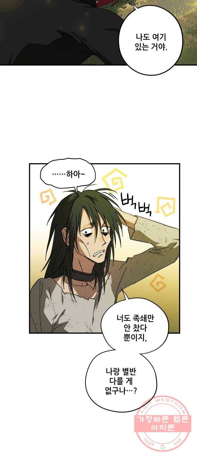 저무는 해, 시린 눈 74화 : 힐데가르 (8) 35