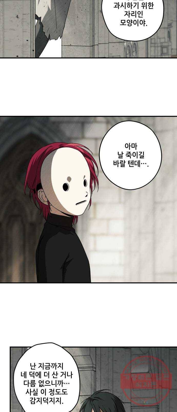 저무는 해, 시린 눈 74화 : 힐데가르 (8) 38