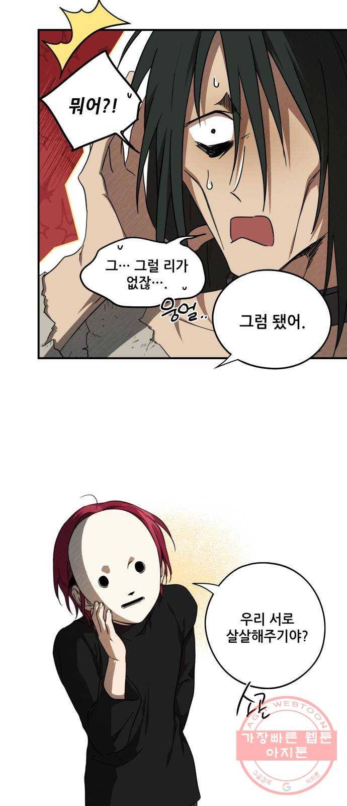 저무는 해, 시린 눈 74화 : 힐데가르 (8) 40