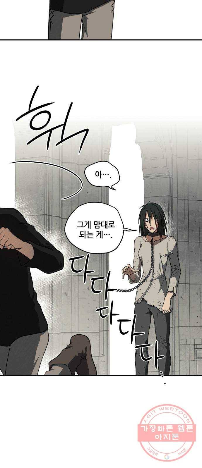 저무는 해, 시린 눈 74화 : 힐데가르 (8) 41