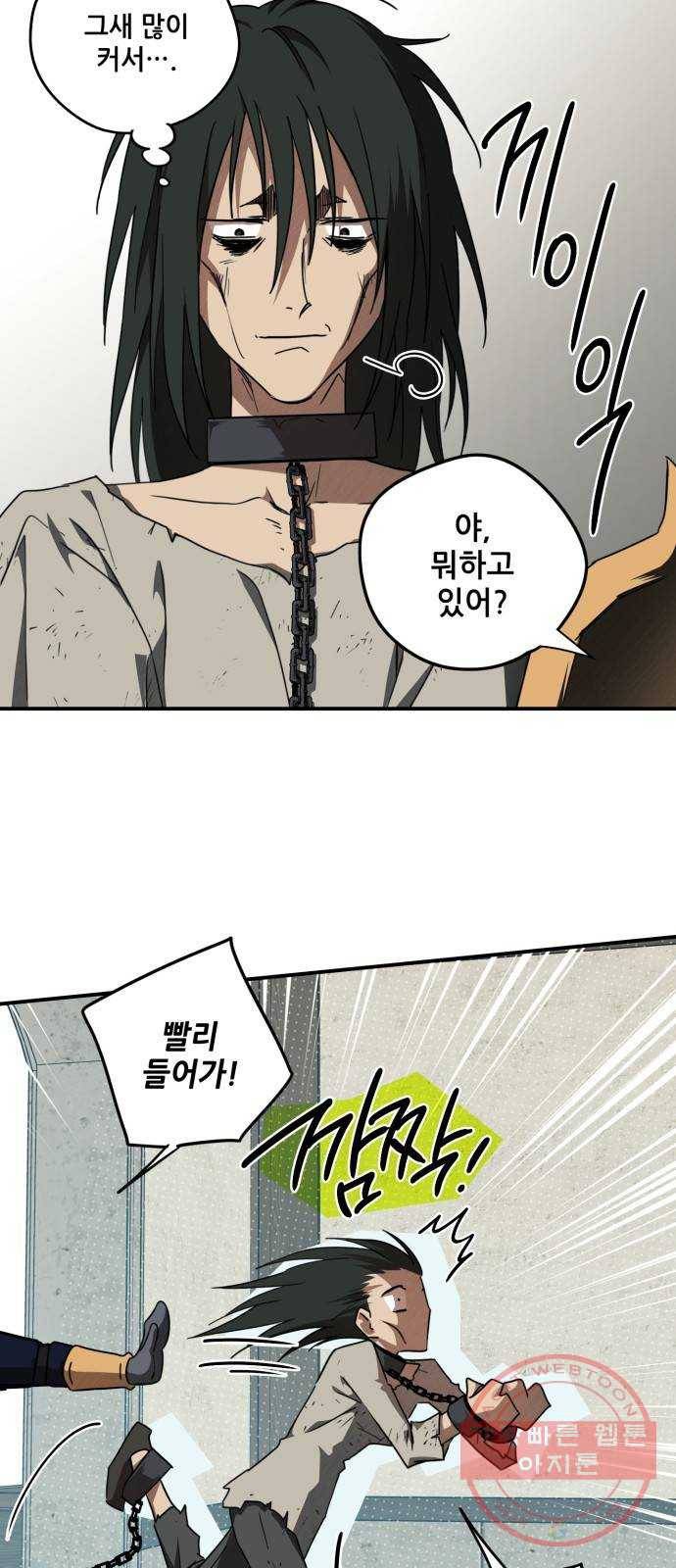 저무는 해, 시린 눈 74화 : 힐데가르 (8) 45
