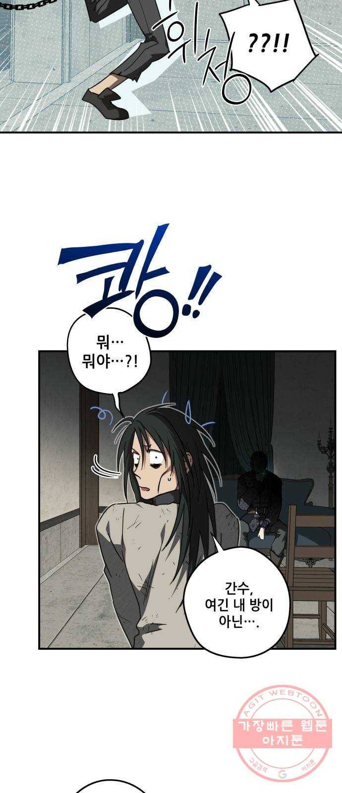 저무는 해, 시린 눈 74화 : 힐데가르 (8) 46