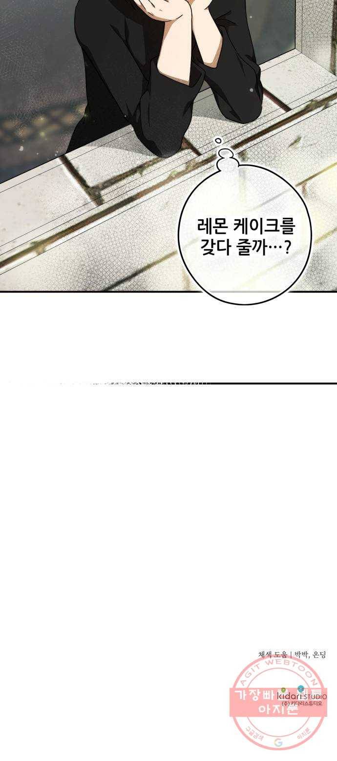 저무는 해, 시린 눈 74화 : 힐데가르 (8) 54