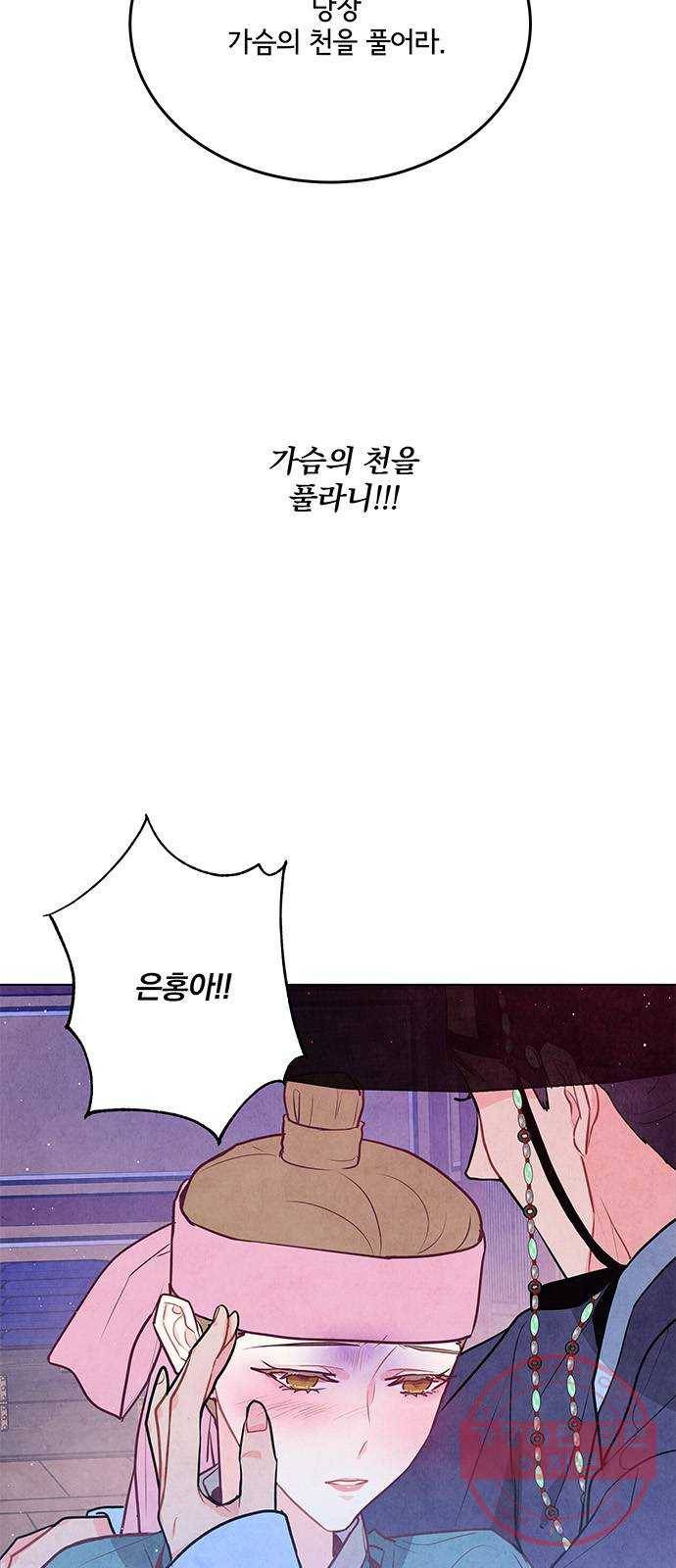 팔려 온 신부 64화 2