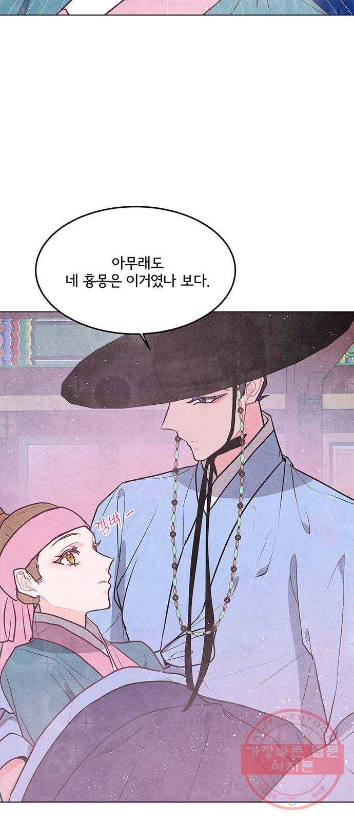 팔려 온 신부 64화 7