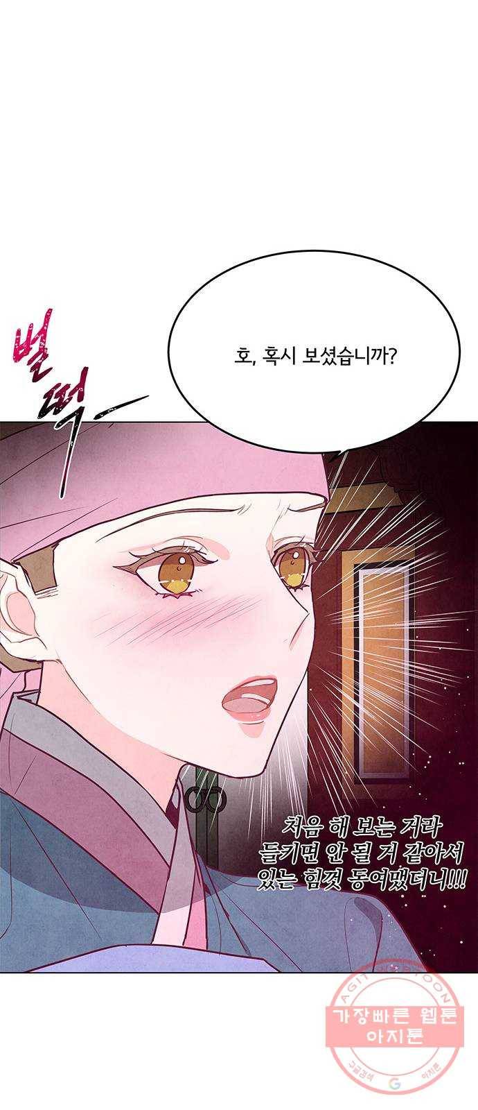 팔려 온 신부 64화 8