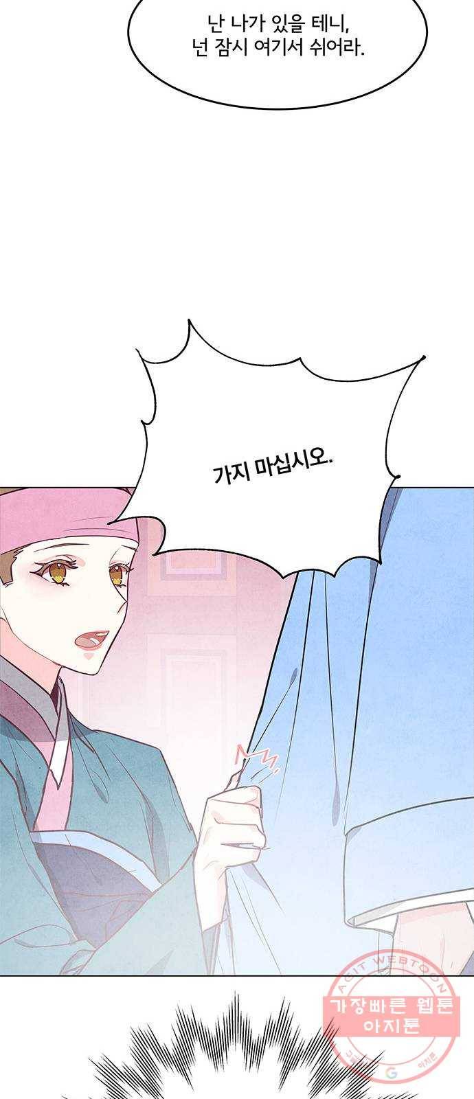 팔려 온 신부 64화 10