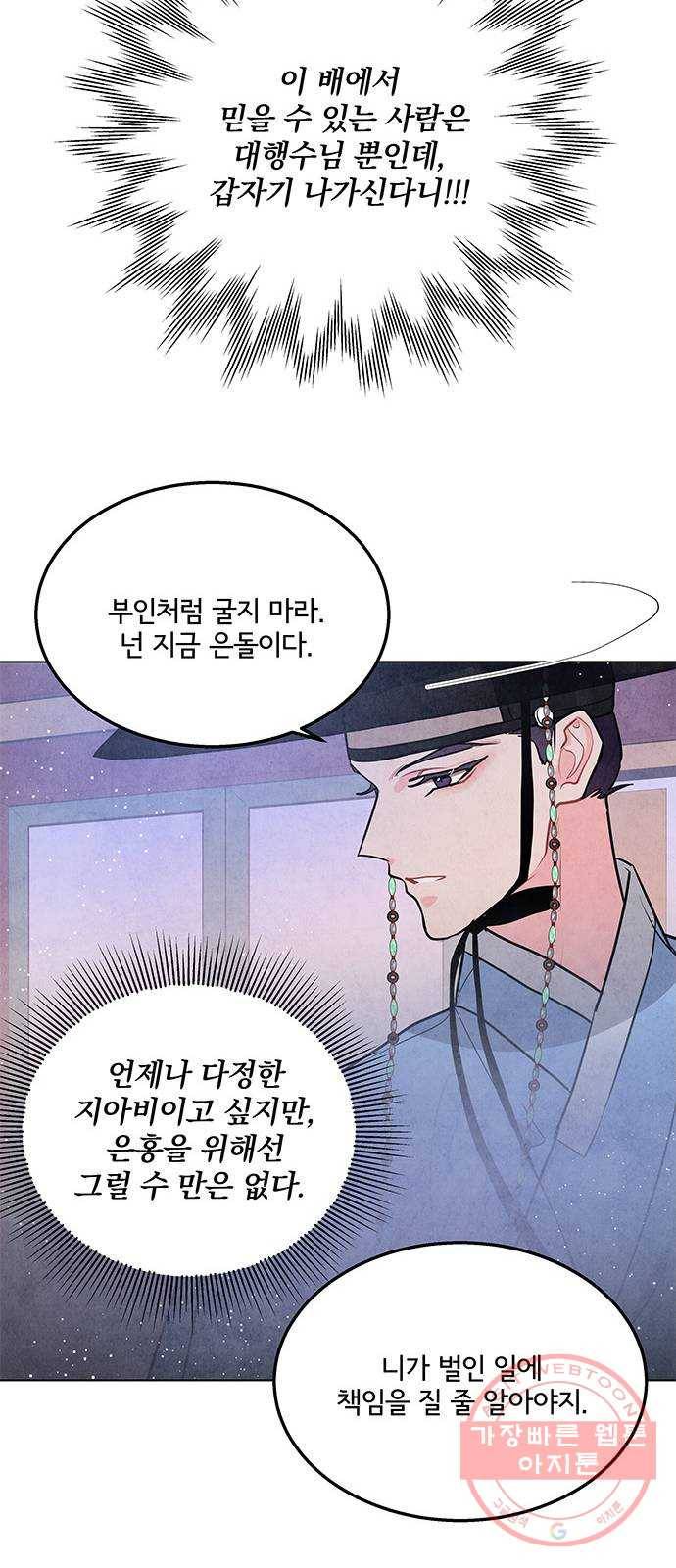 팔려 온 신부 64화 11