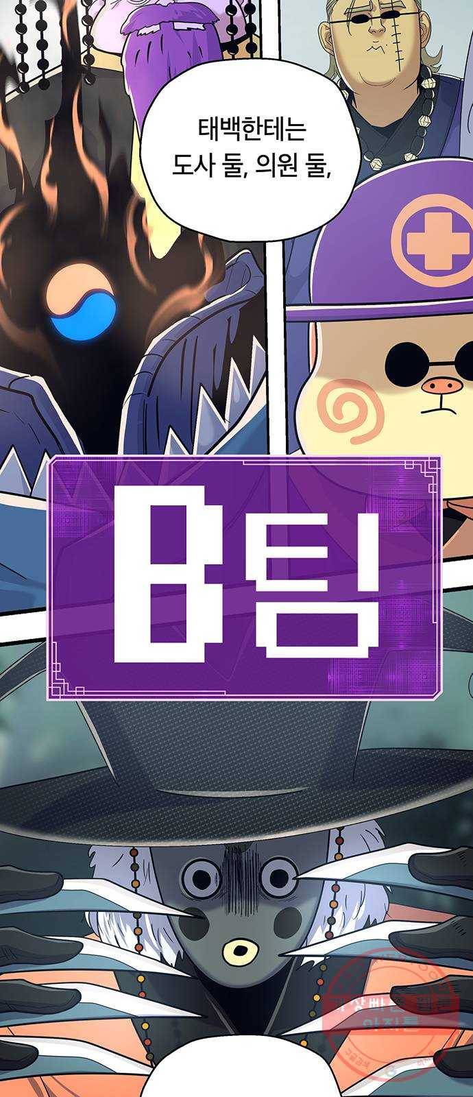 태백 : 튜토리얼 맨 64화 2차 태백 사냥(2) 28