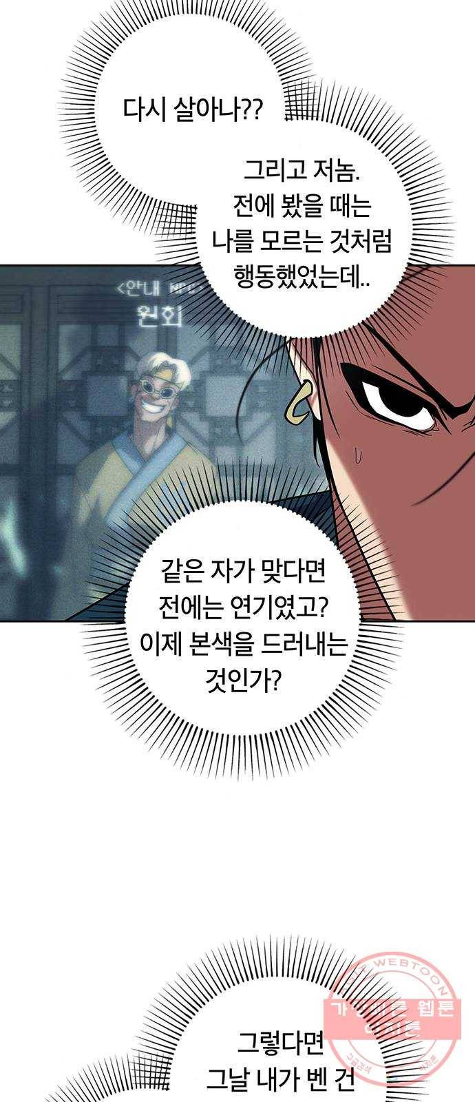 태백 : 튜토리얼 맨 64화 2차 태백 사냥(2) 37
