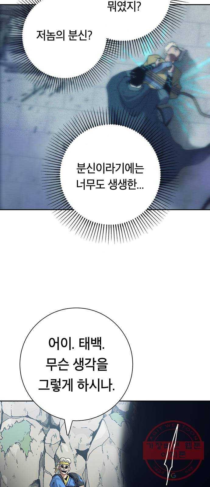 태백 : 튜토리얼 맨 64화 2차 태백 사냥(2) 38