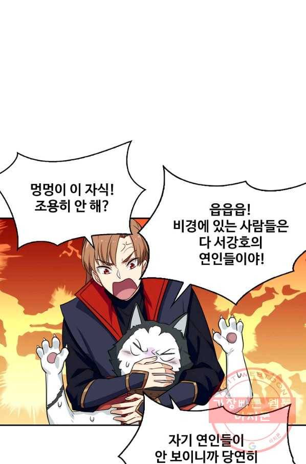 허세로 레벨업 하기 346화 7