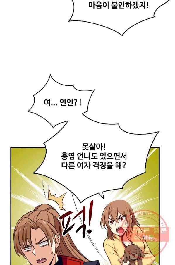 허세로 레벨업 하기 346화 8