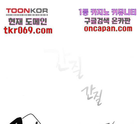 달콤살벌한 부부 68화 6