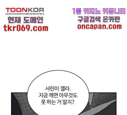 달콤살벌한 부부 68화 11