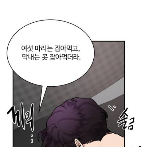 달콤살벌한 부부 68화 20