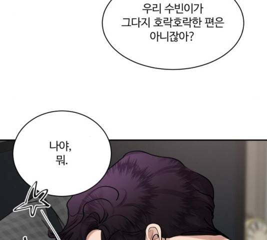 달콤살벌한 부부 68화 24
