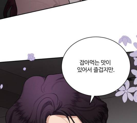 달콤살벌한 부부 68화 26