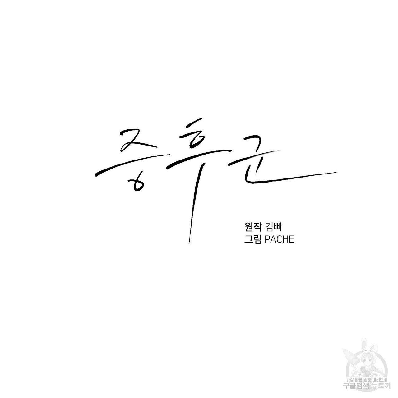 증후군 42화 2