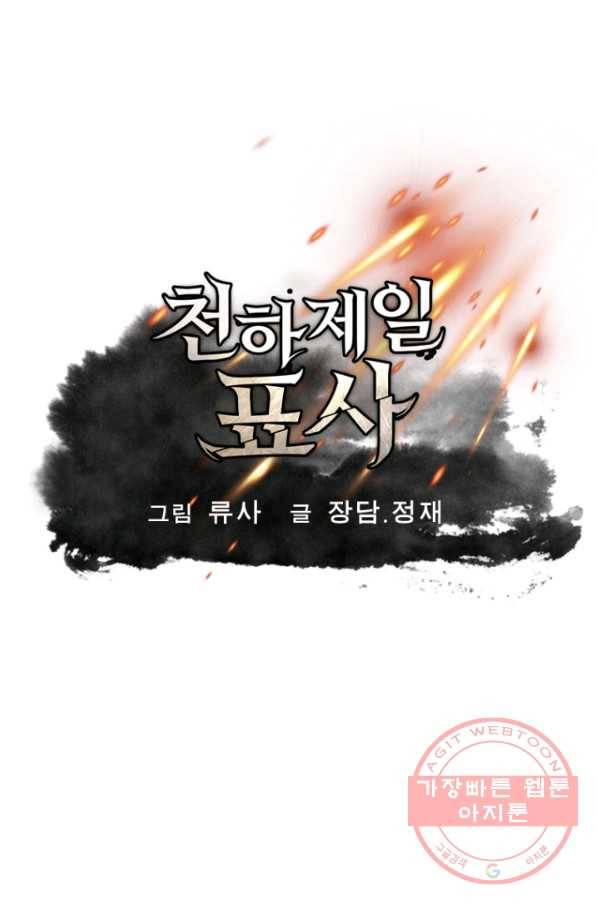 천하제일 표사 6화 1
