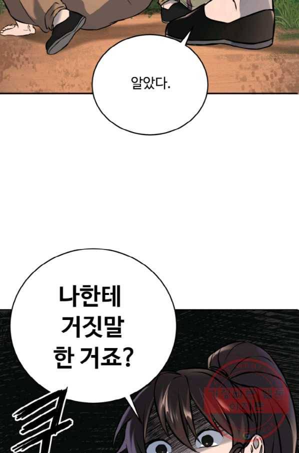 천하제일 표사 6화 5