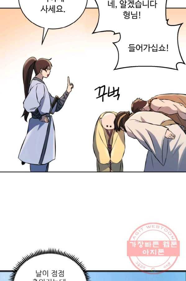 천하제일 표사 6화 13