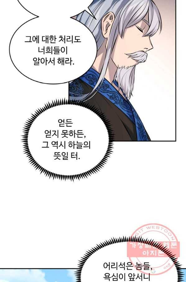 천하제일 표사 6화 25