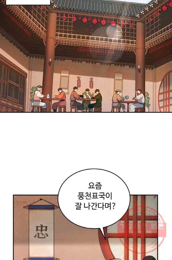 천하제일 표사 6화 28