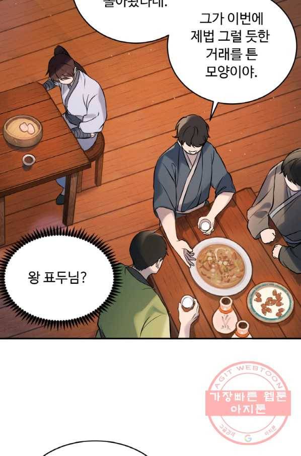 천하제일 표사 6화 30