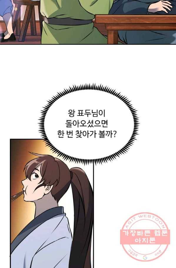 천하제일 표사 6화 34