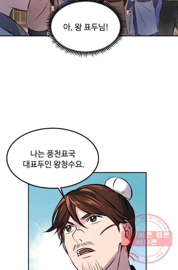 천하제일 표사 6화 45