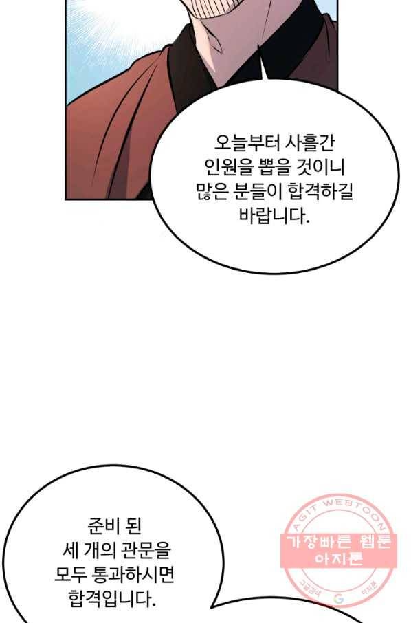 천하제일 표사 6화 46