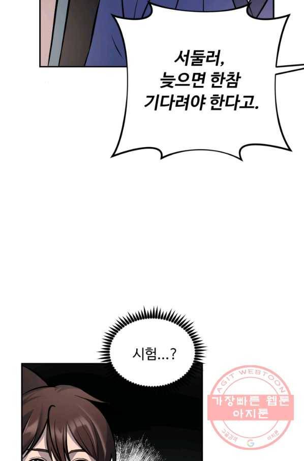 천하제일 표사 6화 49
