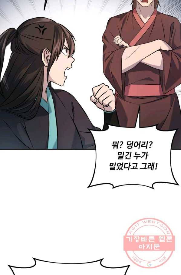 천하제일 표사 6화 55